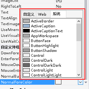 Winform中自定义控件，BackColor，ForeColor系统选择窗口