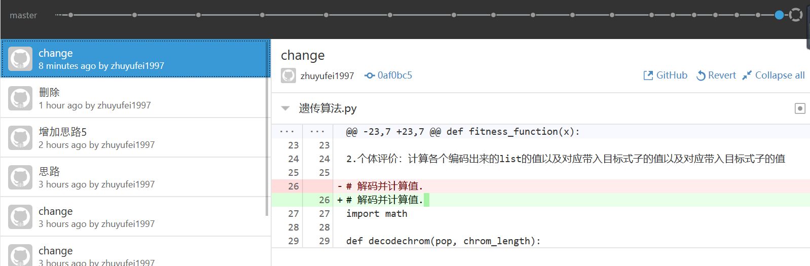 github客户端的使用方法教程