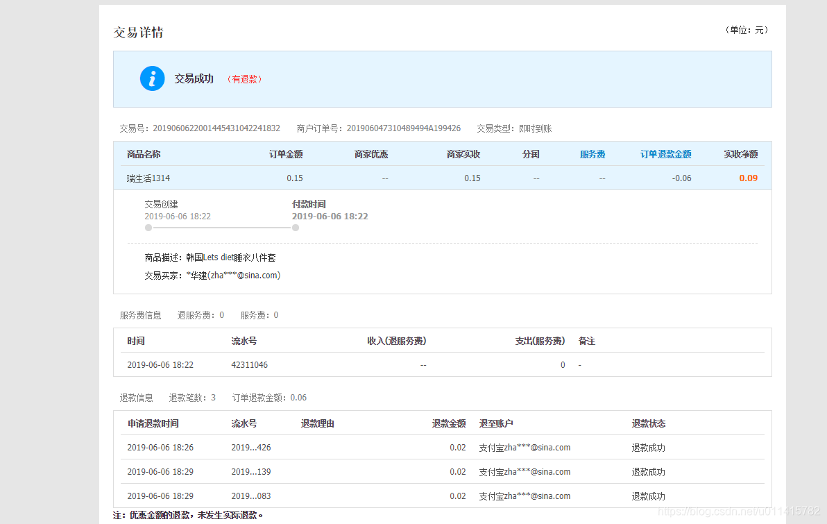 PHP 支付宝退款操作+注意事项 （2019-06-06）