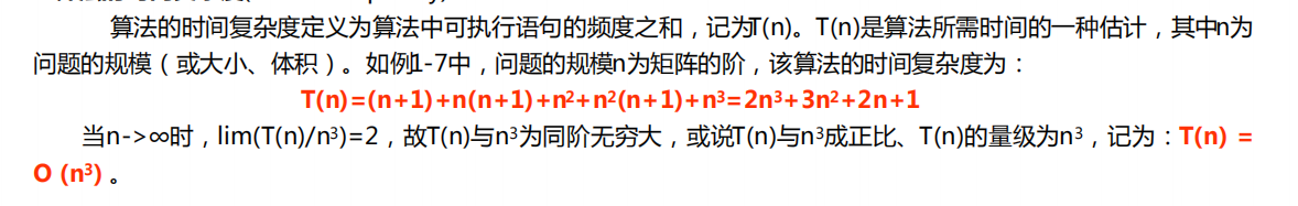 算法的时间复杂度