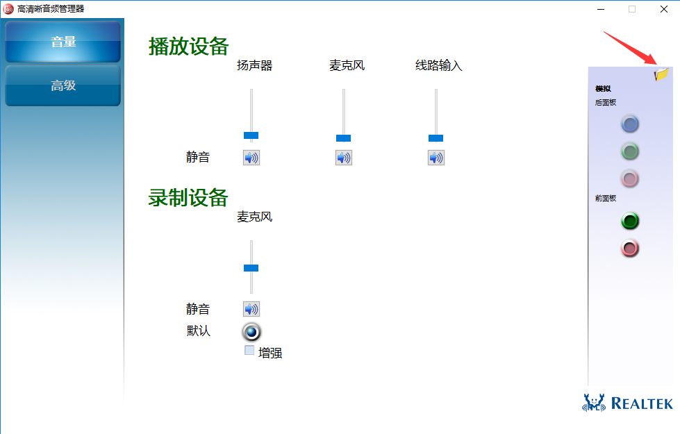 win10插入耳机没声音解决办法