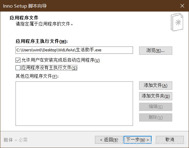 使用inno-setup 打包exe文件 使用inno-setup 打包exe文件