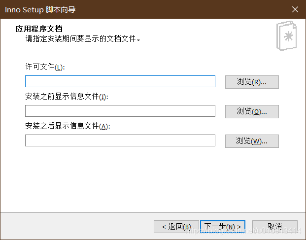 使用inno-setup 打包exe文件 使用inno-setup 打包exe文件