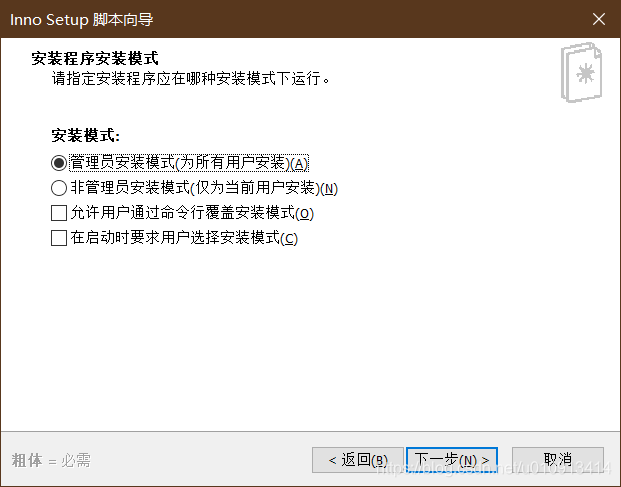 使用inno-setup 打包exe文件 使用inno-setup 打包exe文件