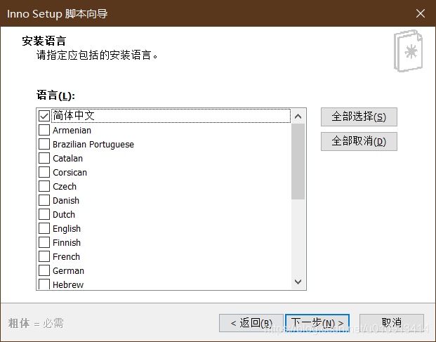 使用inno-setup 打包exe文件 使用inno-setup 打包exe文件