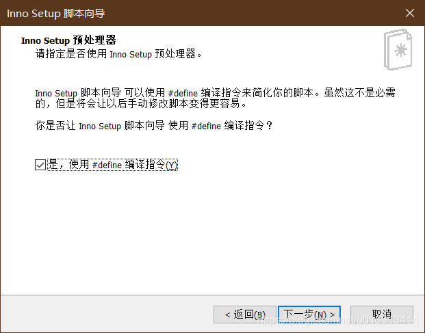 使用inno-setup 打包exe文件 使用inno-setup 打包exe文件