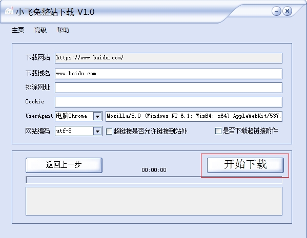 【小飞兔整站下载】整站下载器哪个好用_整站下载工具哪个好