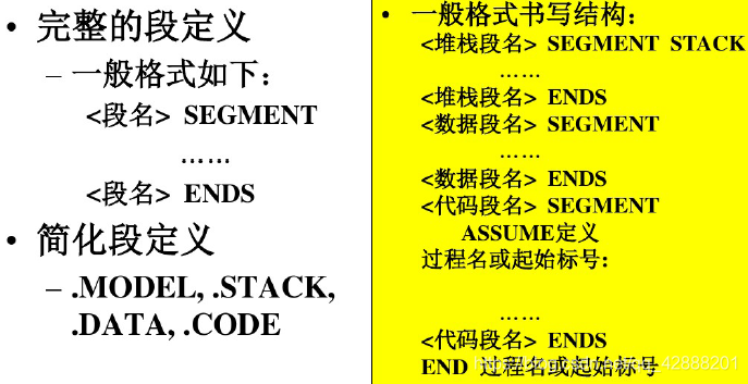 关于段定义