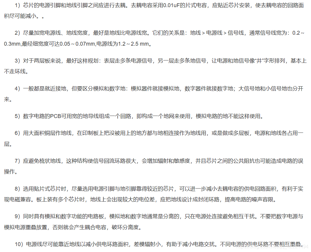 电源线和地线布线规则汇总 Qs 路漫漫其可期兮的博客 Csdn博客 电源线和地线布线规则汇总 Qs 路漫漫其可期兮的博客 Csdn博客
