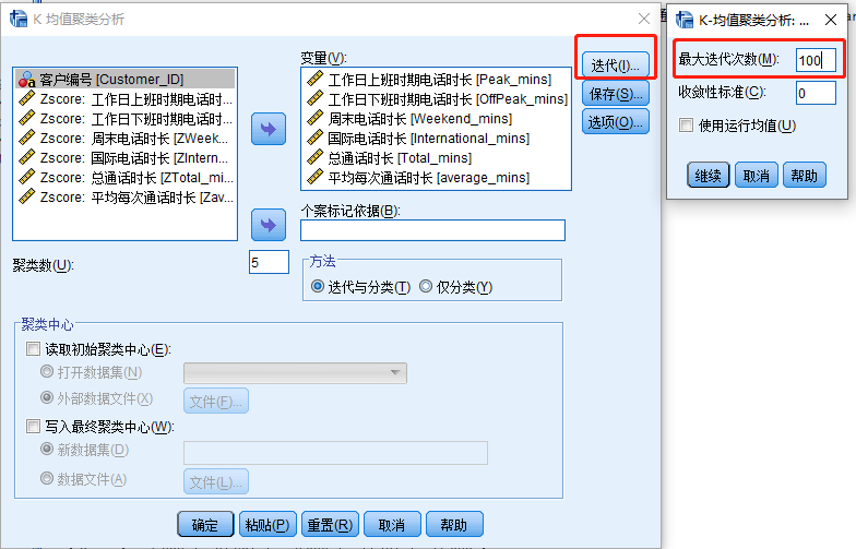 spss数据分析聚类分析_SPSS聚类分析