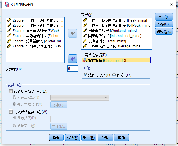 spss数据分析聚类分析_SPSS聚类分析