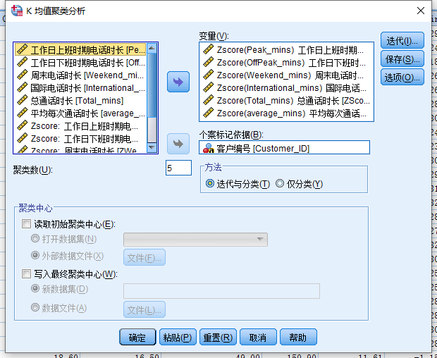 spss数据分析聚类分析_SPSS聚类分析