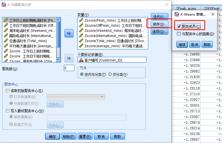 spss数据分析聚类分析_SPSS聚类分析