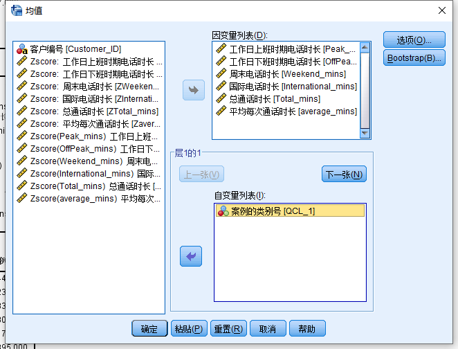 spss数据分析聚类分析_SPSS聚类分析