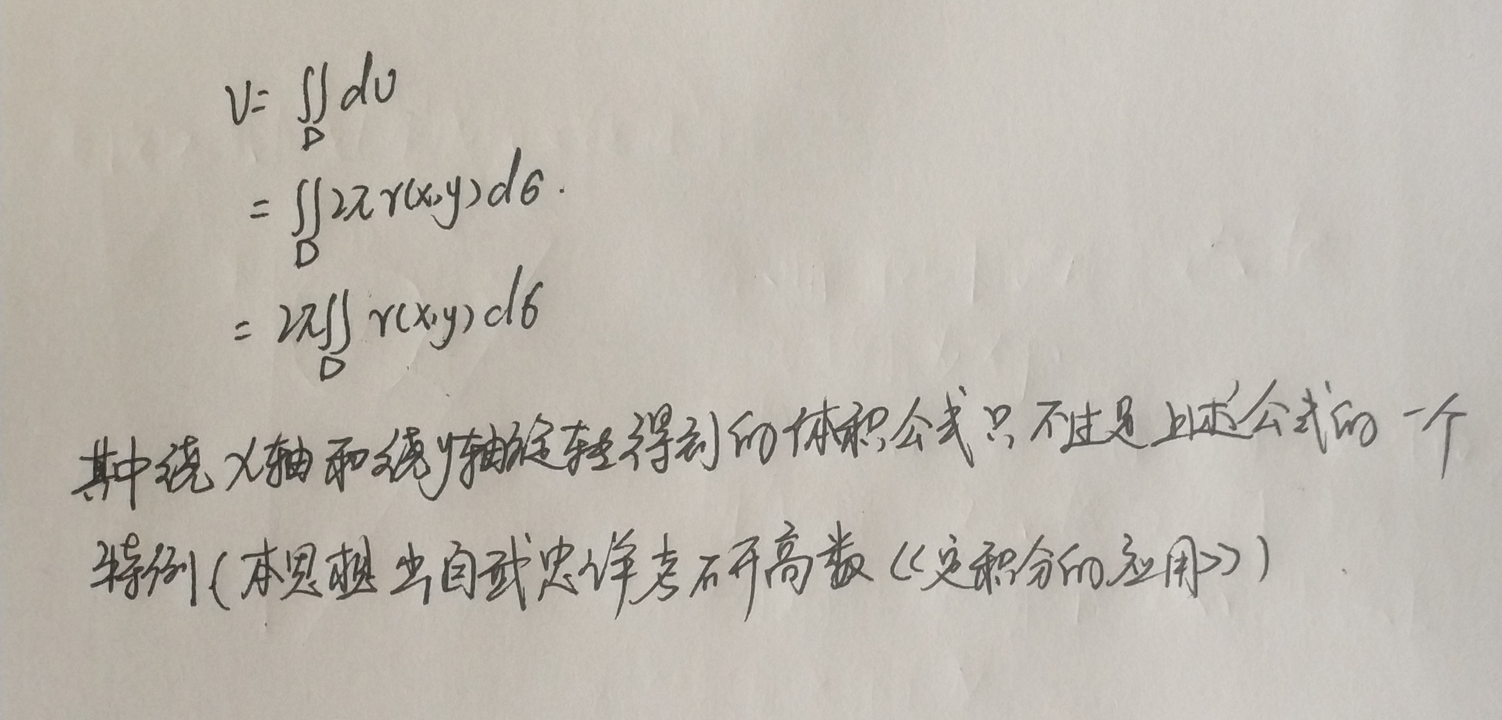 区域D绕直线L旋转形成的旋转体体积计算
