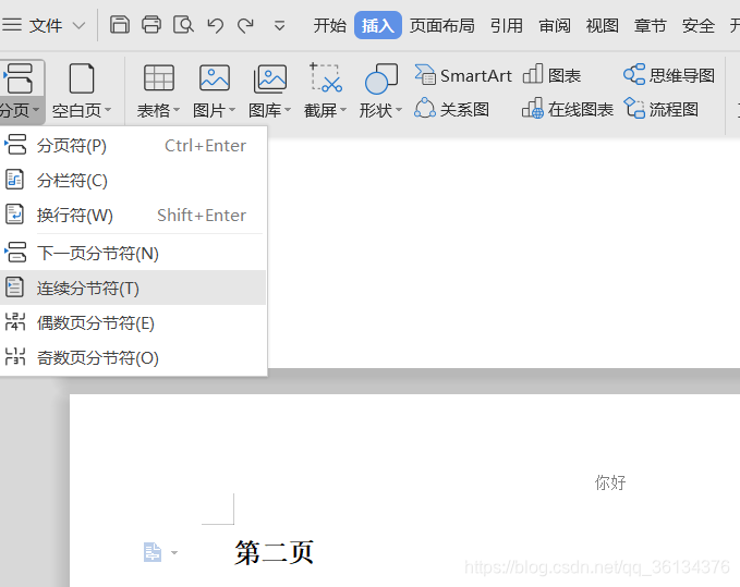 Word删除第二页页眉 Csdn Word删除第二页页眉 Csdn
