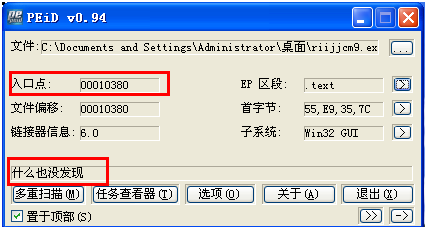 PEiD--什么都没发现
