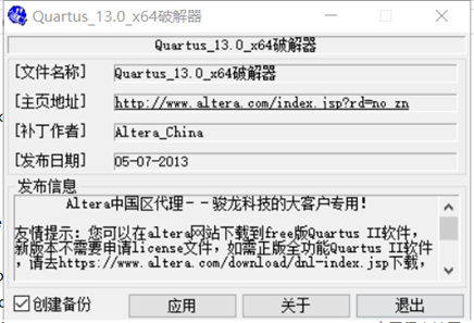 Quartus安装及使用教程（13版附安装包）