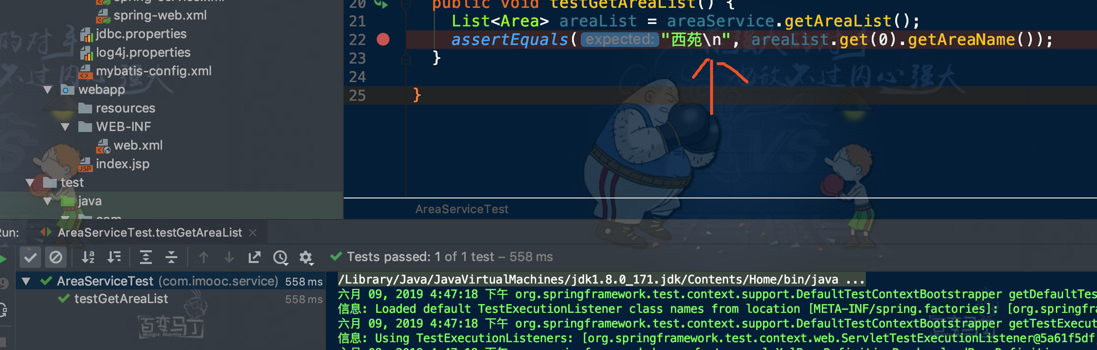 Assert.assertEquals字符串引发的错误---org.junit.ComparisonFailure expected: but ...