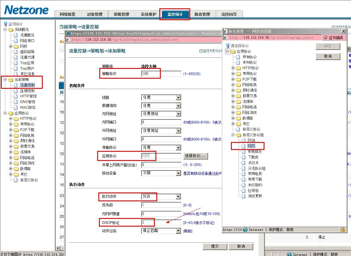 什么是DSCP，如何使用DSCP标记搭配ROS策略