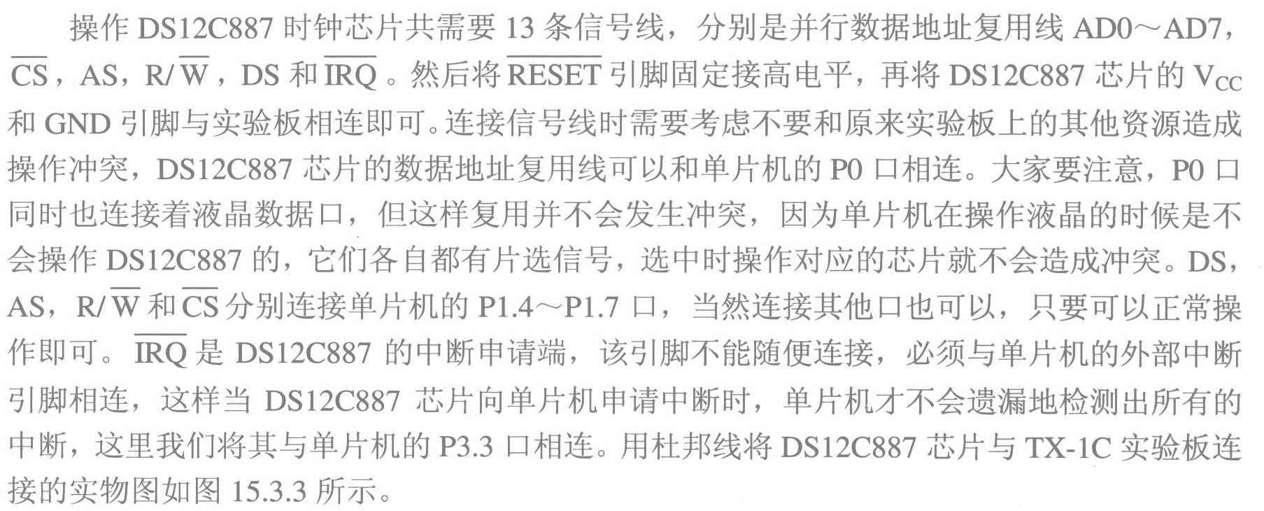 STC51入门笔记(郭天祥C语言)---第十一节：使用DS12C887时钟芯片设计高精度时钟