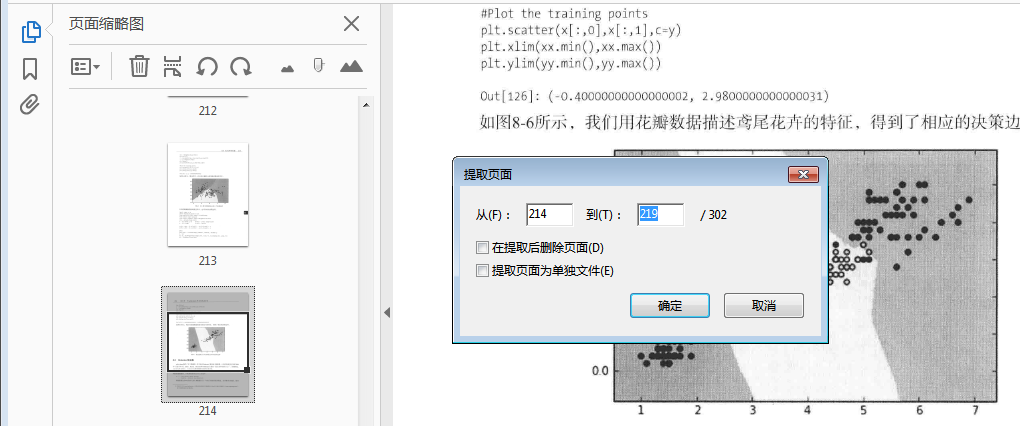 Acrobat里面直接截取部分页面（转存一页或者几页）为独立PDF