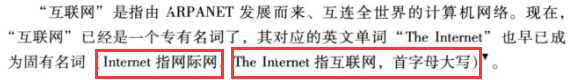 互联网定义