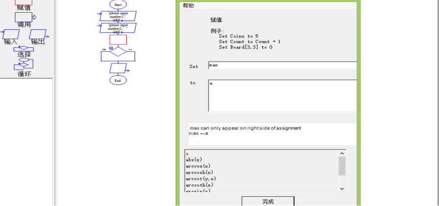 输入两个数,输出大值五,用raptor