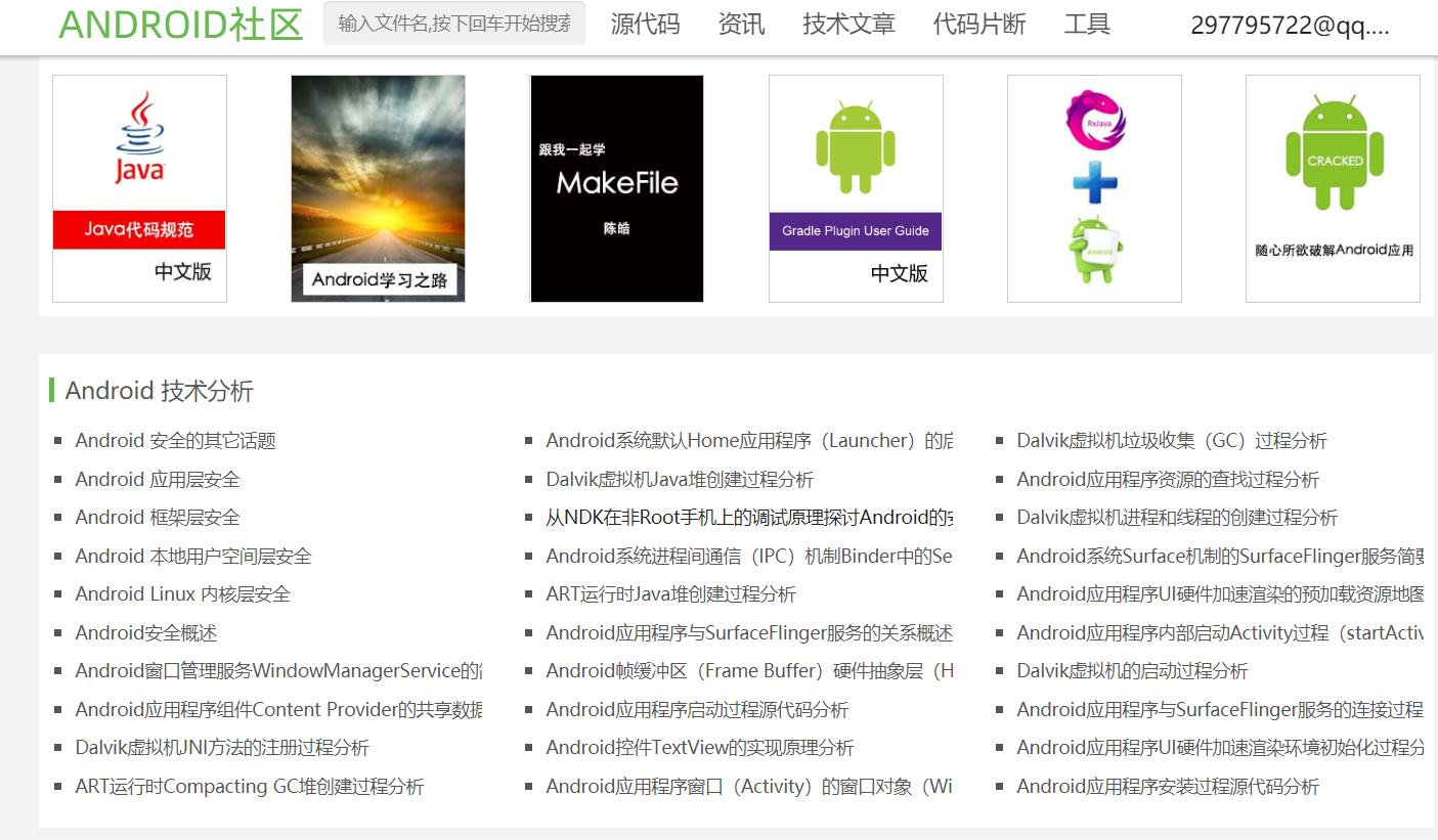 Android  推荐一个Android系统全系列源码在线阅读网站，Android学习资料，Android各个API使用的网站
