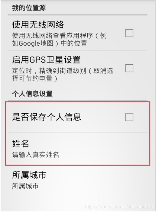 Android开发之PreferenceActivity和PreferenceFragment