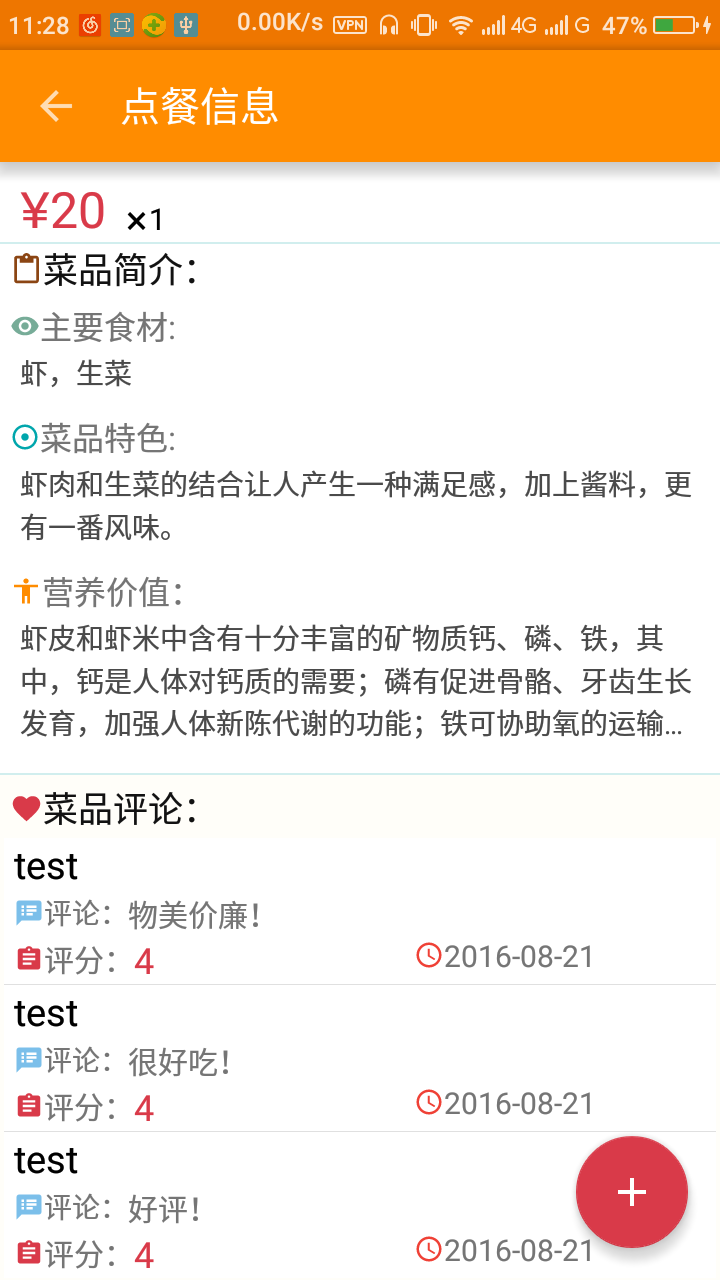 大学项目总结（一）——基于Android的智能点餐系统