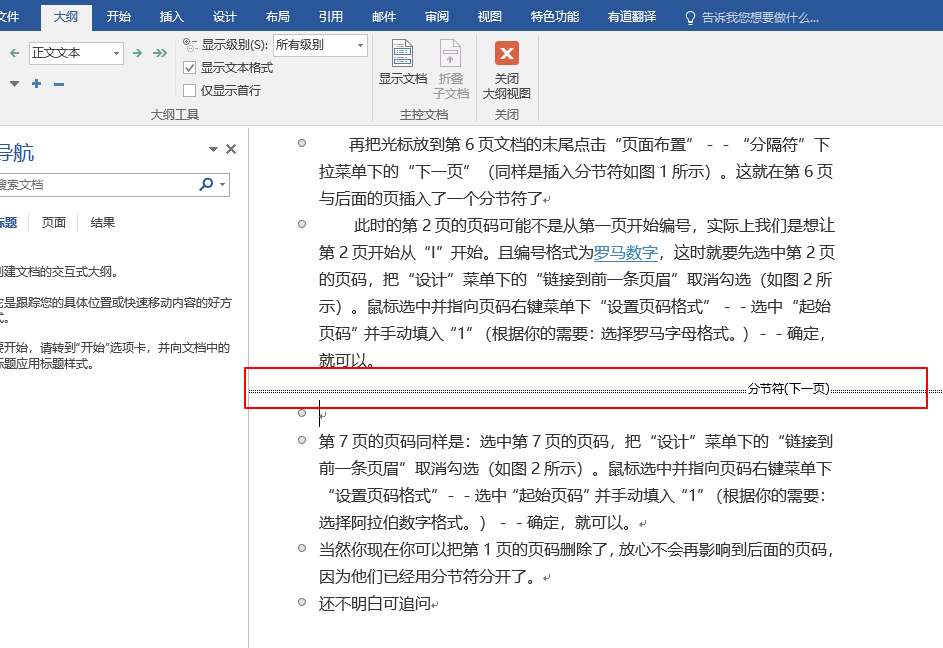 word论文格式整理