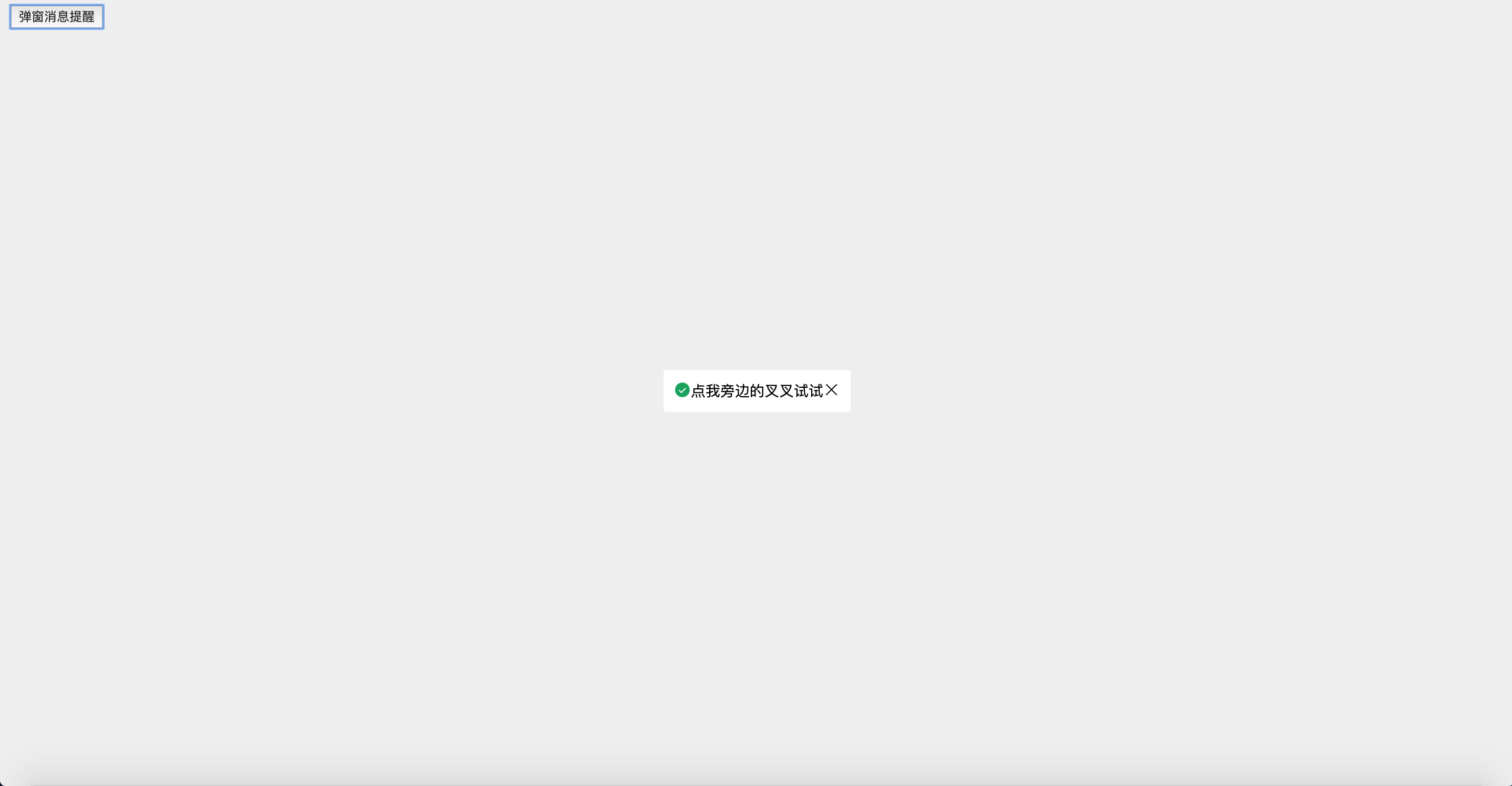 利用es6和es5的继承方式写一个简单的弹窗