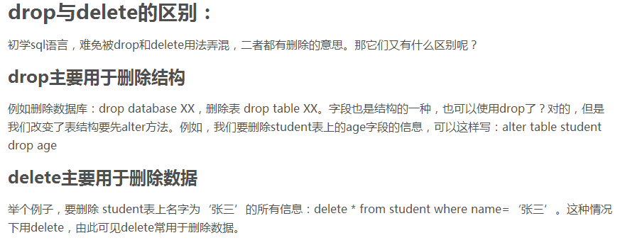 delete与drop使用以及区别（删除）_clear drop remove delete的区别-CSDN博客