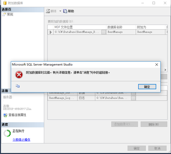 Sqlserver 附加数据库时出错 有关详细信息 请单击 消息 列中的超链接 程序媛 程序员宅基地 附加数据库时出错 请单击消息中的超链接