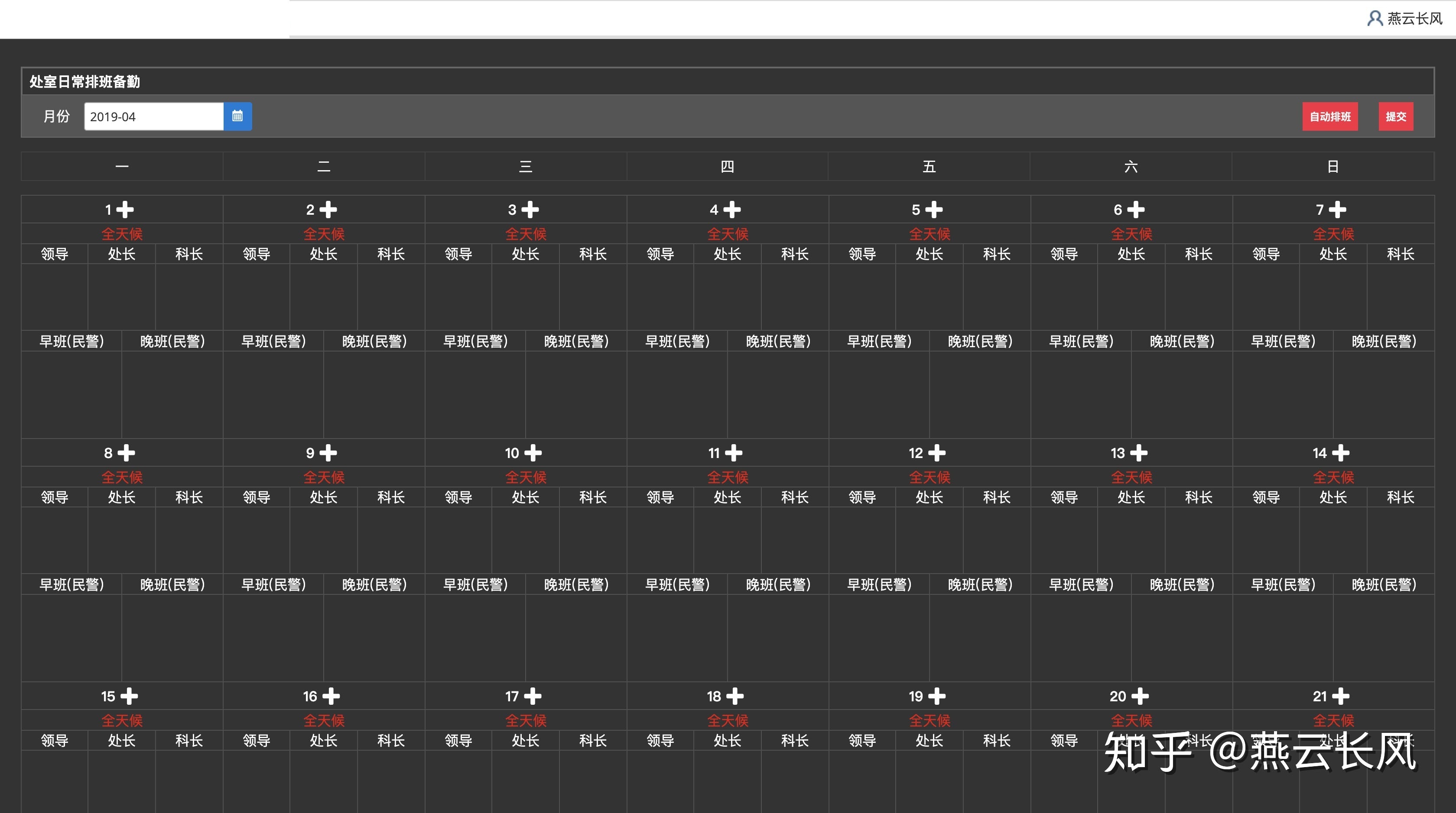 我接到了一个开发任务——xxx市公安交通智能化管控系统的排班管理