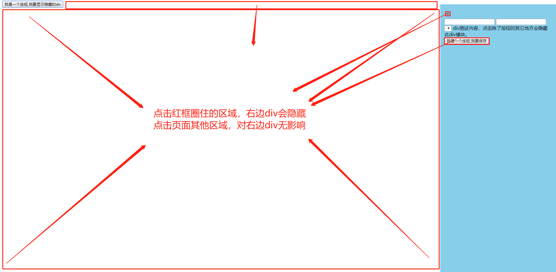 点击页面任何地方，将div隐藏，除了指定位置外 （原生js）