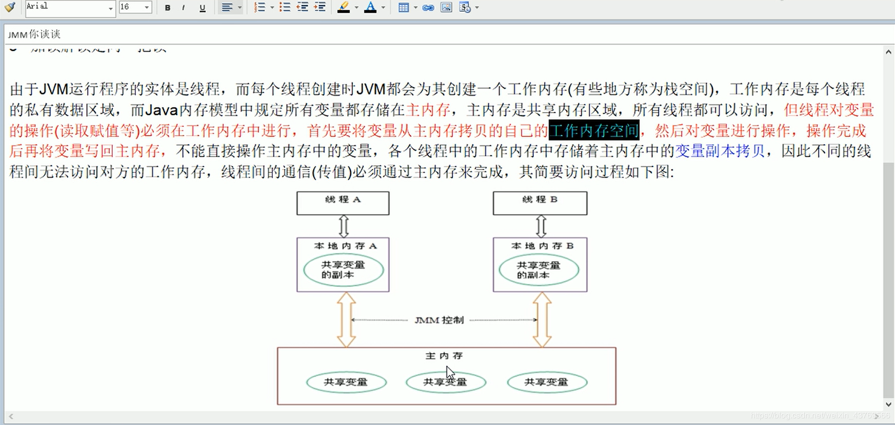 这个是可见性的理论，以及正常java的内存流程，可见性会将修改及时通知主内存，让其他的线程也看到