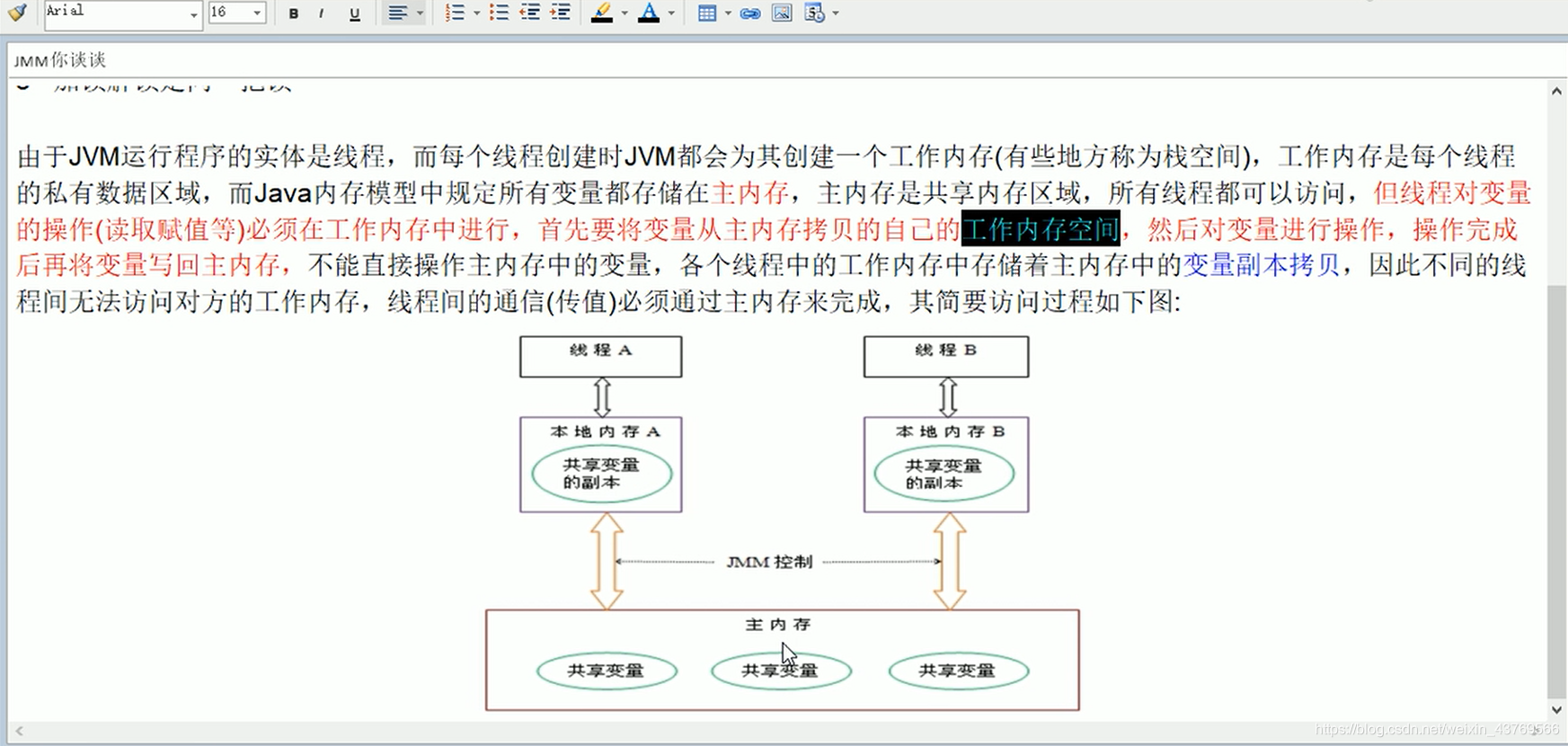 这个是可见性的理论,以及正常java的内存流程,可见性会将修改及时通知主内存,让其他的线程也看到
