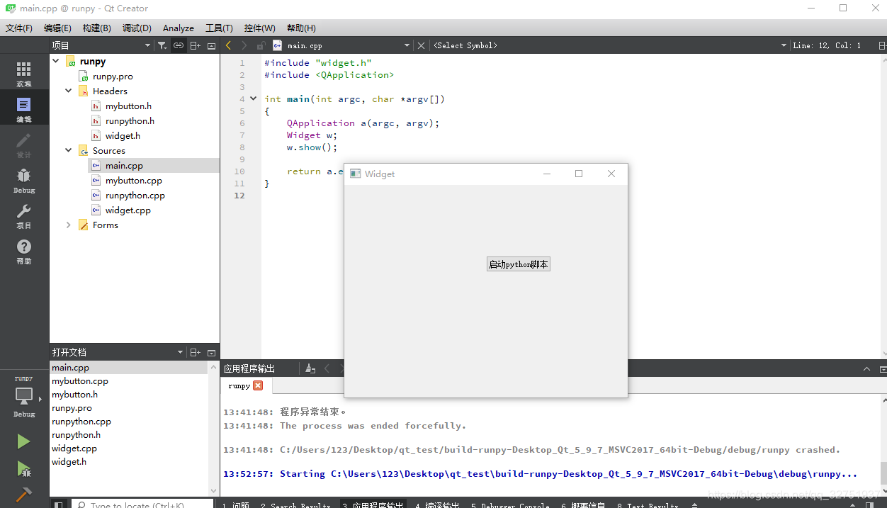 QT中启动python脚本(环境配置+demo)_qt拉起python脚本-CSDN博客