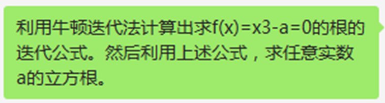 python环境下使用牛顿迭代法求任意实数立方根_求一个数的立方根用迭代法-CSDN博客