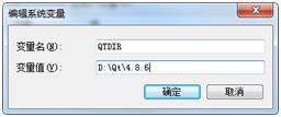 Qt环境变量