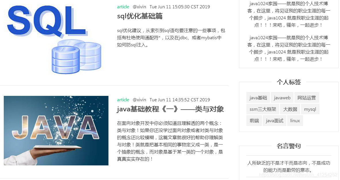 java1024文章列表