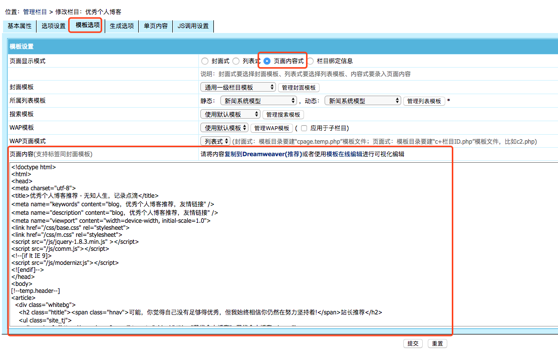 帝国cms 单页面栏目管理