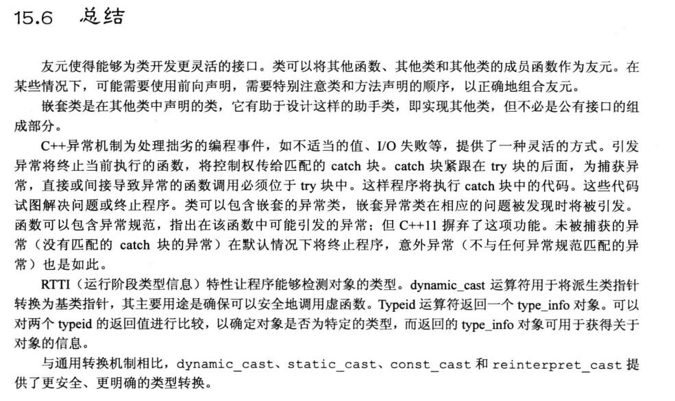 C++ Primer Plus 学习笔记 第十五章 异常 abort() 返回错误提示，try-throw-catch exception和其派生类 RTTI 类型转换运算符