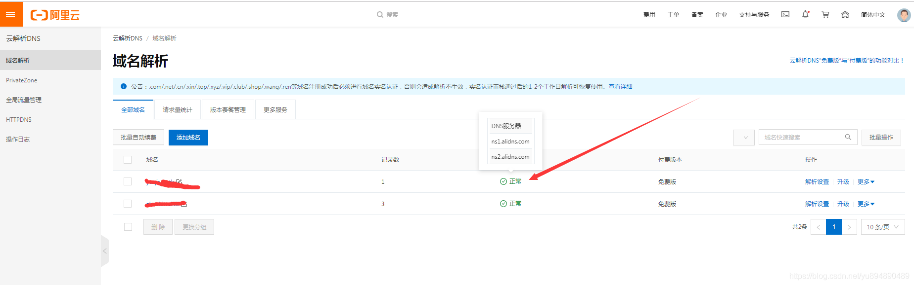 搭建个人云服务器ubuntu18+公网ip+免费域名绑定f
