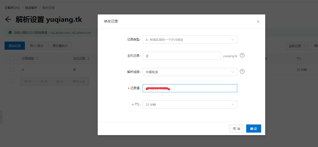 搭建个人云服务器ubuntu18+公网ip+免费域名绑定f