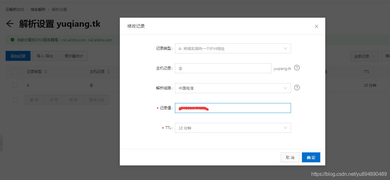 搭建个人云服务器ubuntu18+公网ip+免费域名绑定f