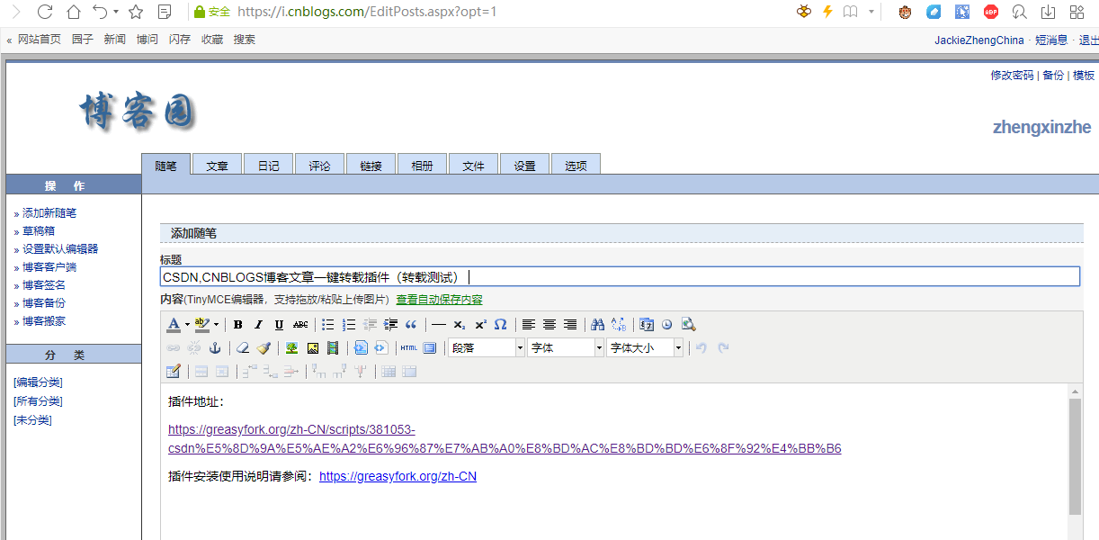 CSDN,CNBLOGS博客文章一键转载插件 终于更新了！