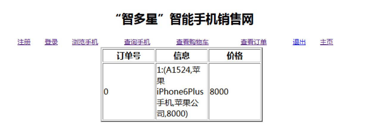 web课程设计——手机销售网